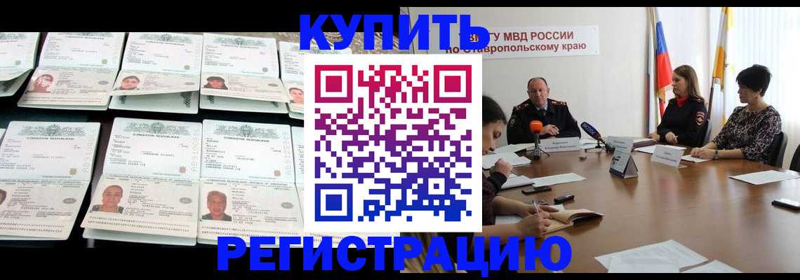 миграционный учет в Артёме