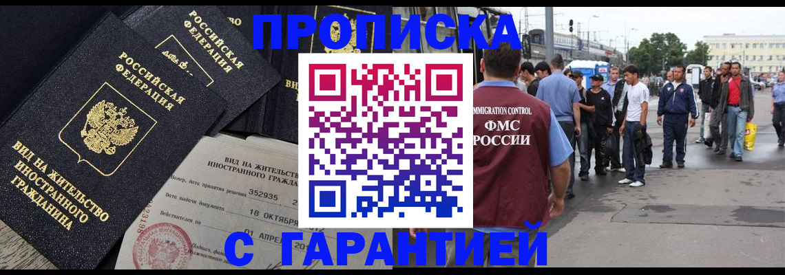 купить прописку в Артёме