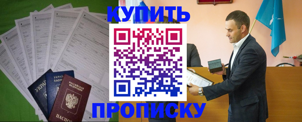прописка поиск в Артёме